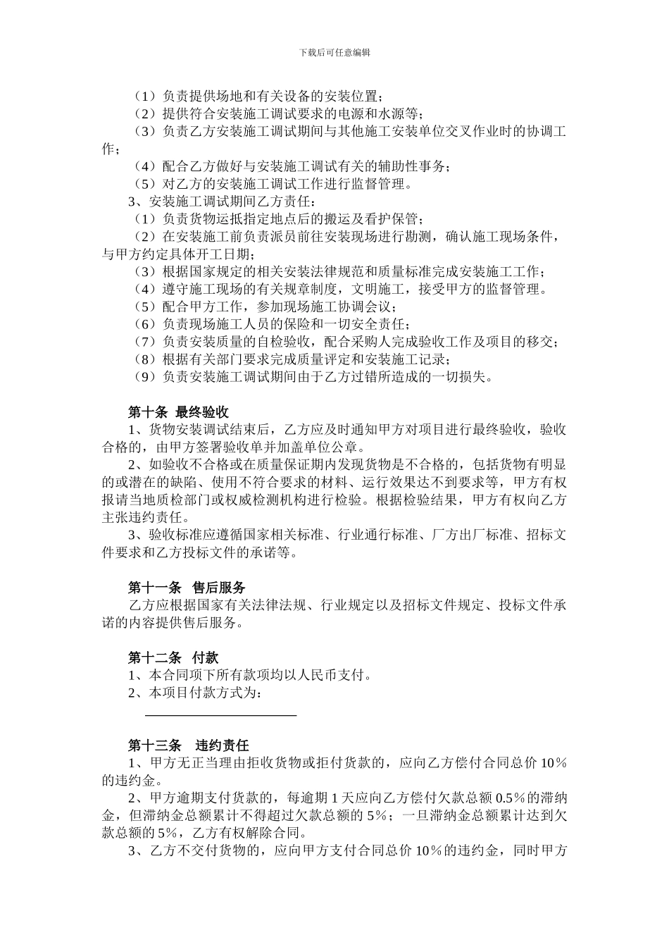 电子警察合同格式_第3页