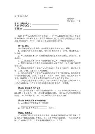 电子警察合同格式