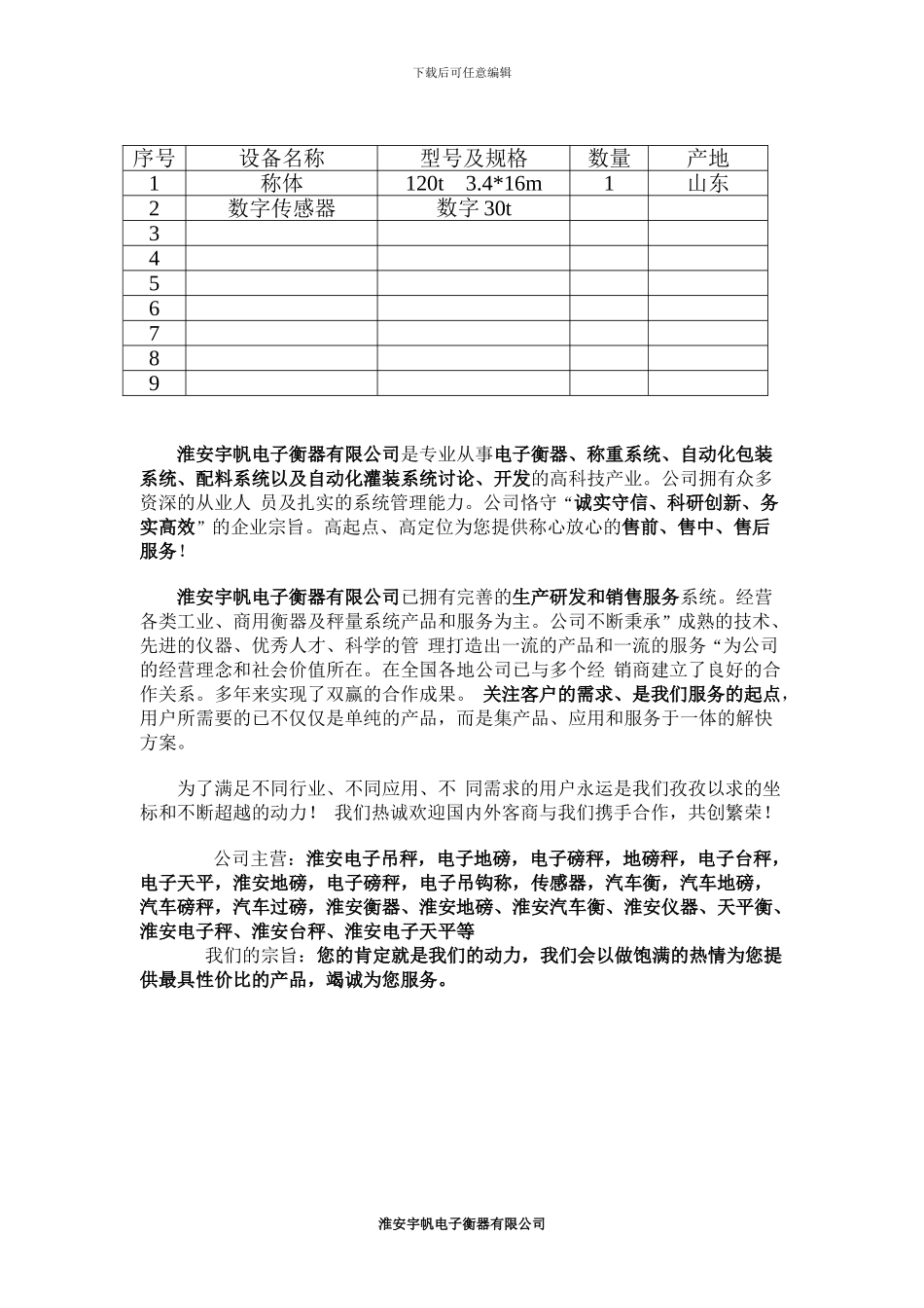 电子衡器采购及安装合同书_第2页