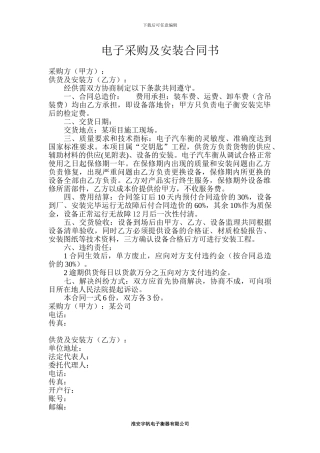 电子衡器采购及安装合同书