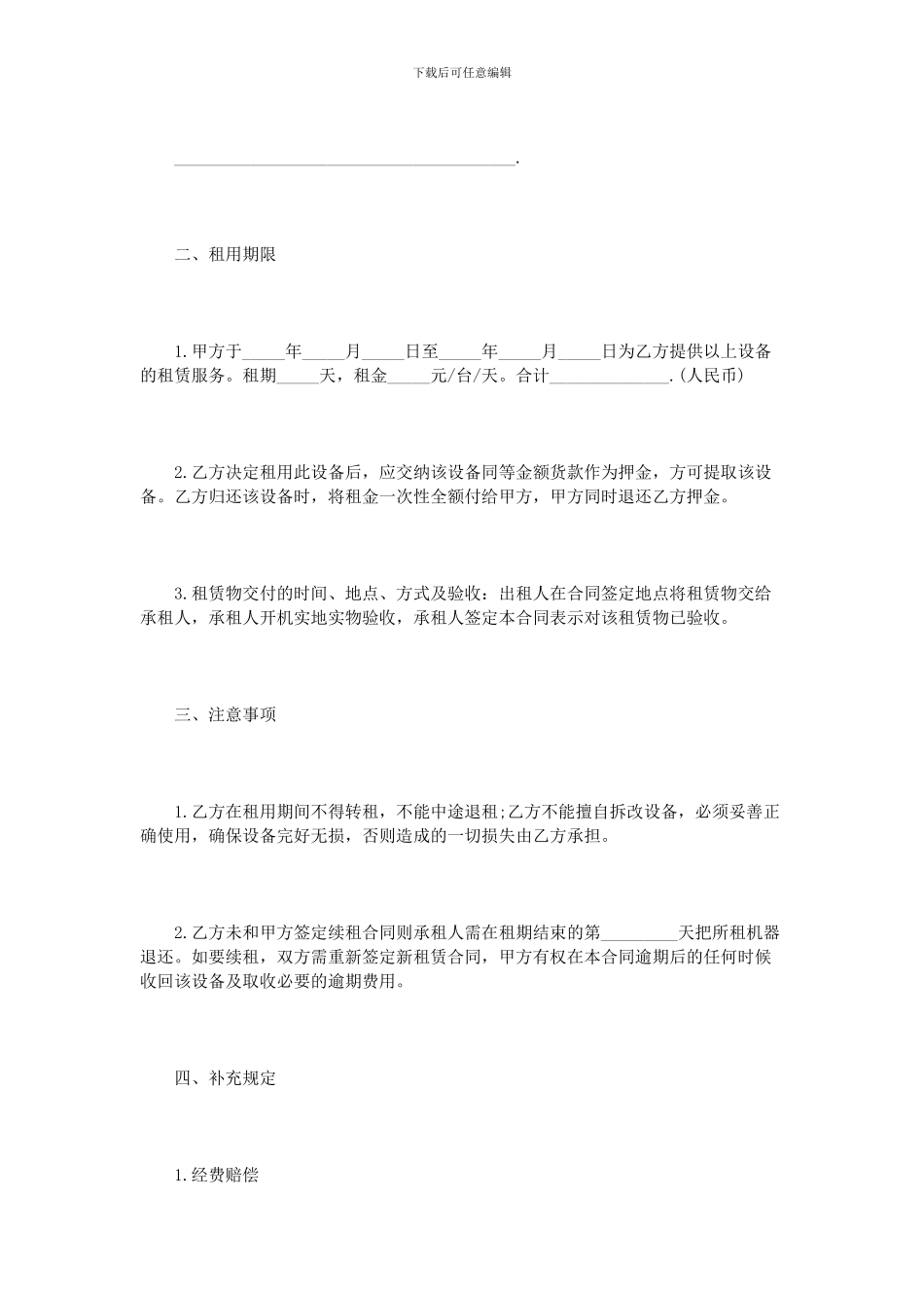 电子设备租赁合同范本_第2页