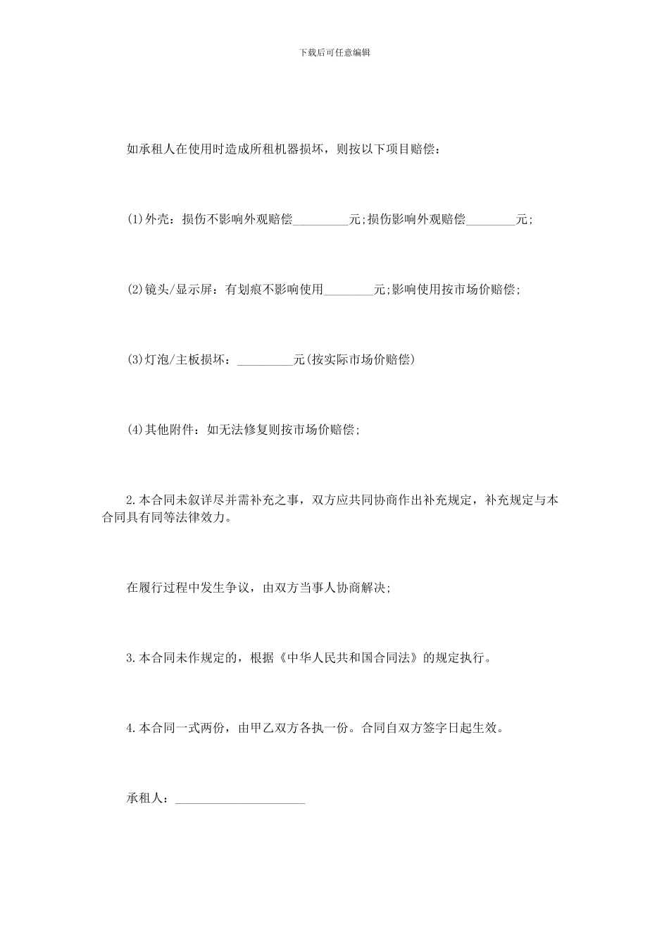 电子设备租赁合同范本_第3页