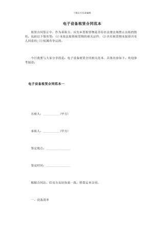 电子设备租赁合同范本