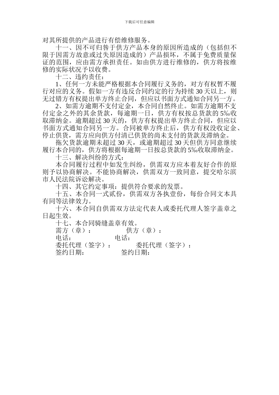 电子设备销售合同_第2页