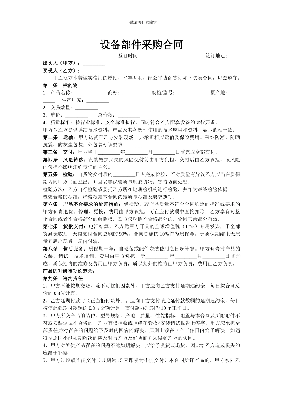 电子设备采购合同_第1页