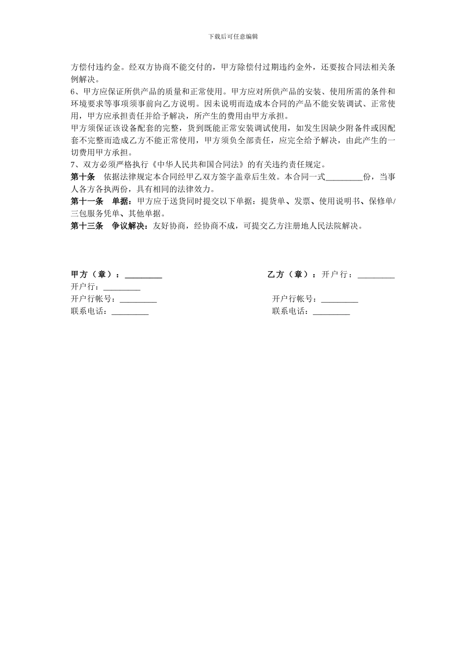 电子设备采购合同_第2页