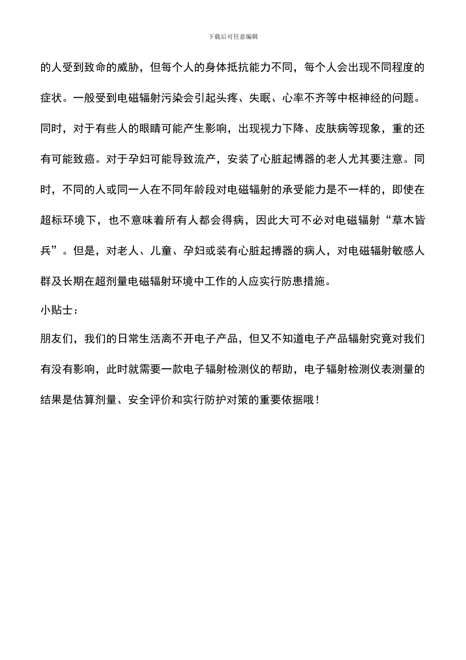 电子辐射对人体的危害大吗_第2页