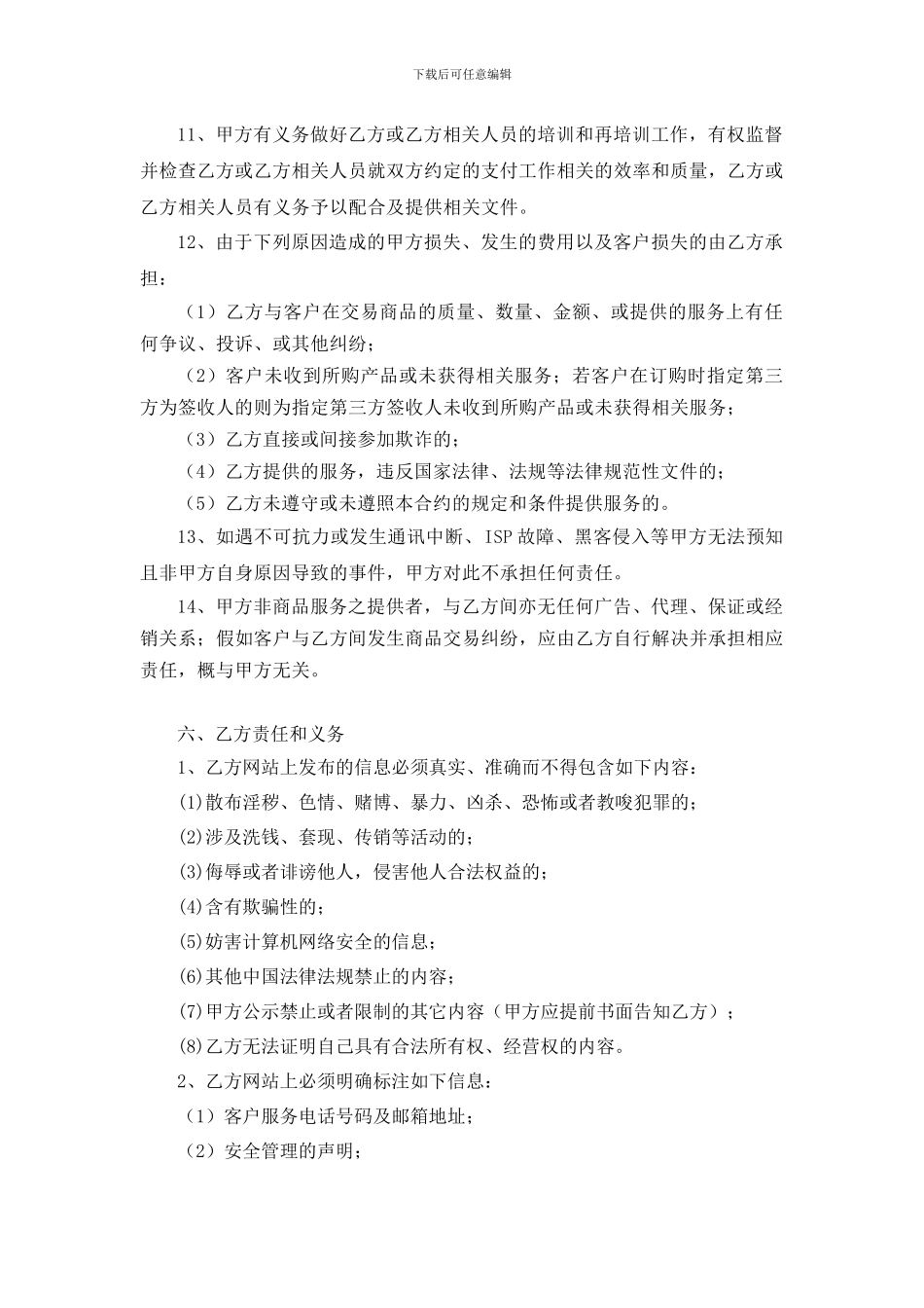 电子支付业务合作协议书--商户版_第3页