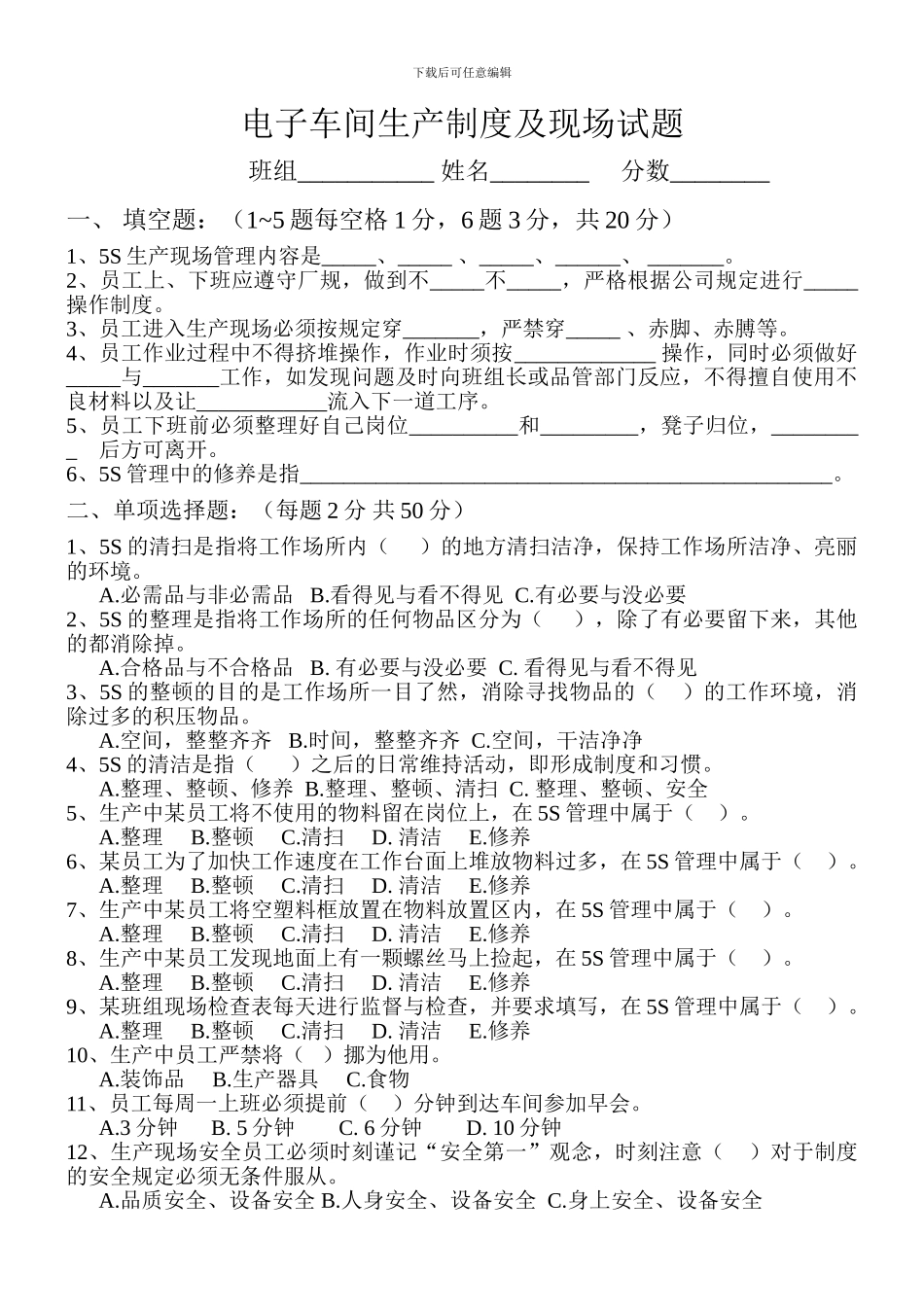电子车间现场、制度试题_第1页