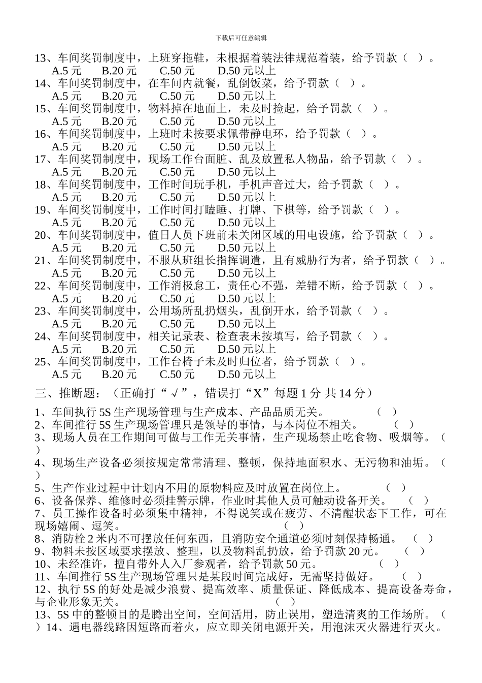 电子车间现场、制度试题_第2页