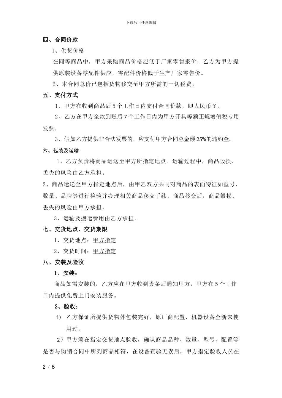 电子采购合同_第2页