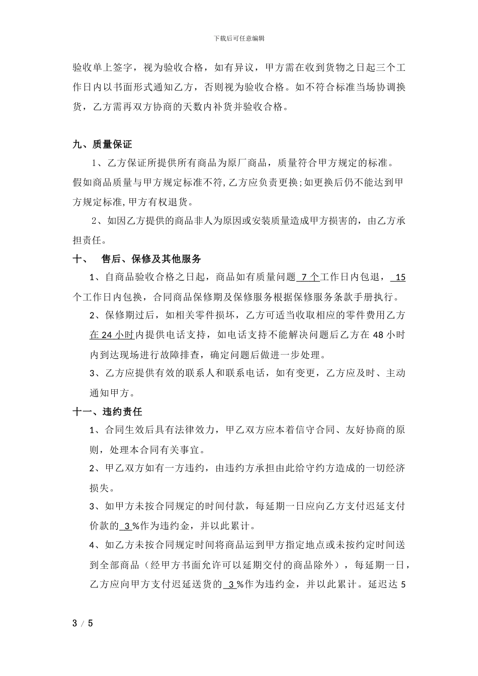 电子采购合同_第3页