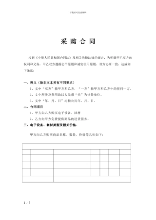 电子采购合同