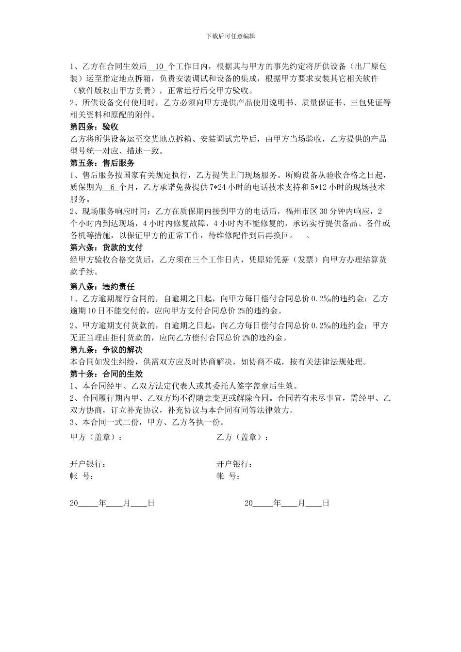 电子购销合同_第2页