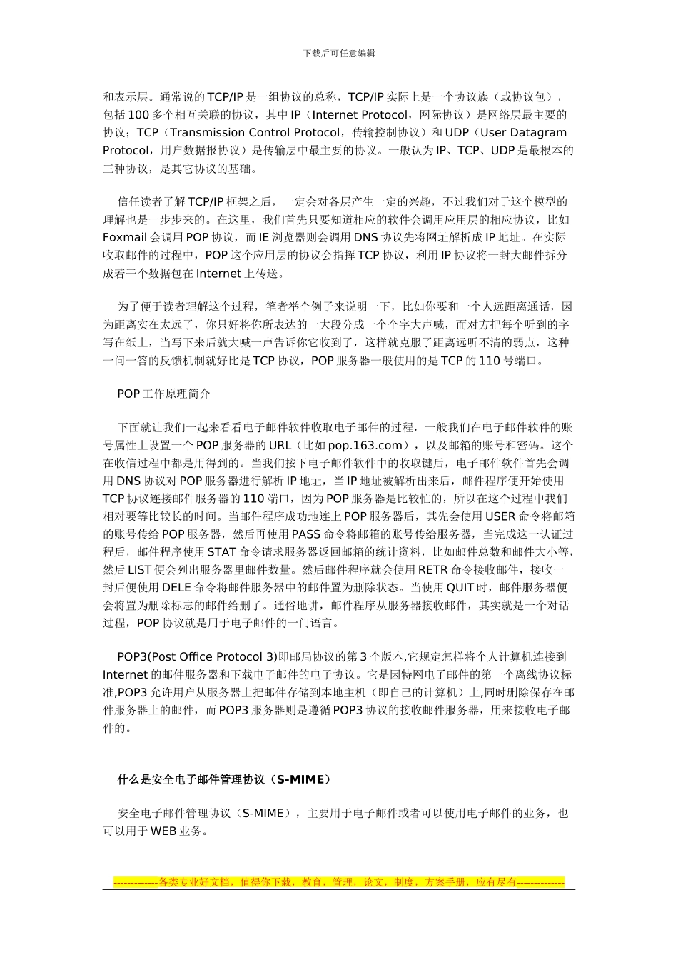 电子邮件协议综述_第2页
