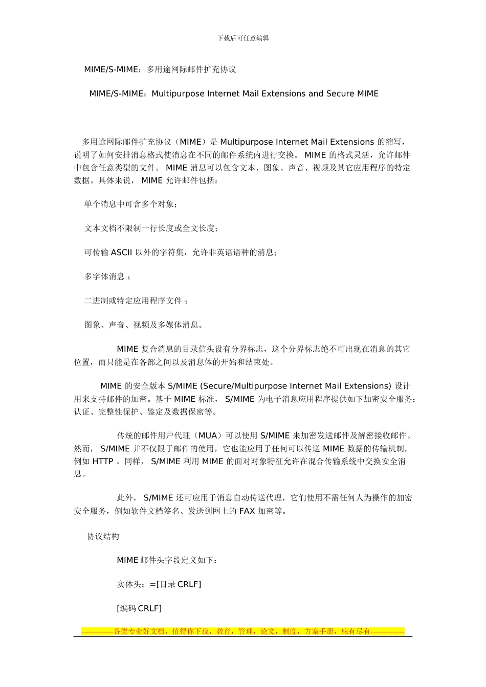 电子邮件协议综述_第3页