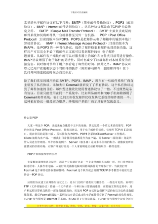 电子邮件协议综述