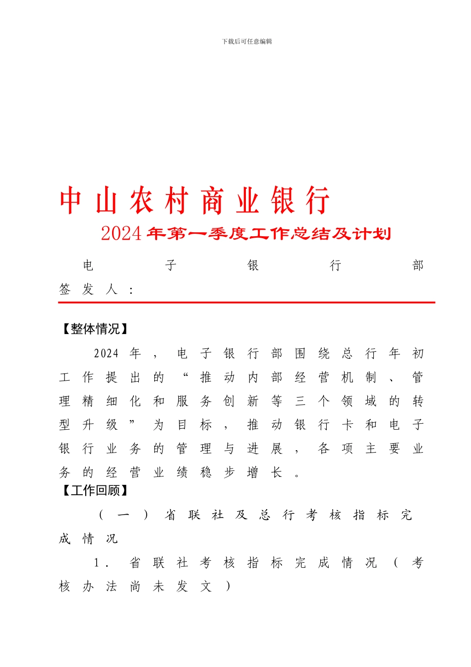 电子银行部2024年第一季度工作总结_第1页