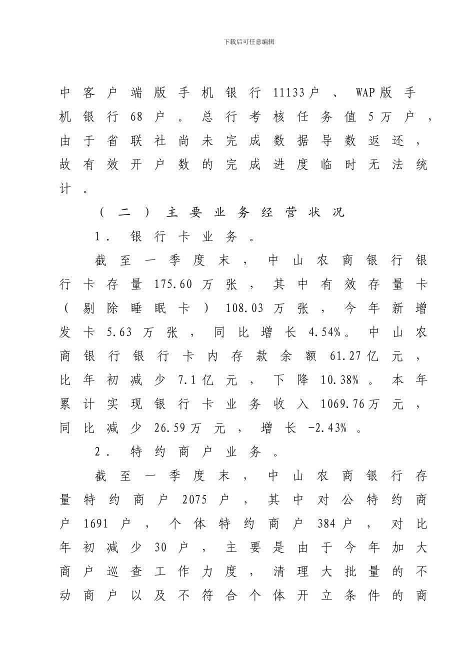 电子银行部2024年第一季度工作总结_第3页