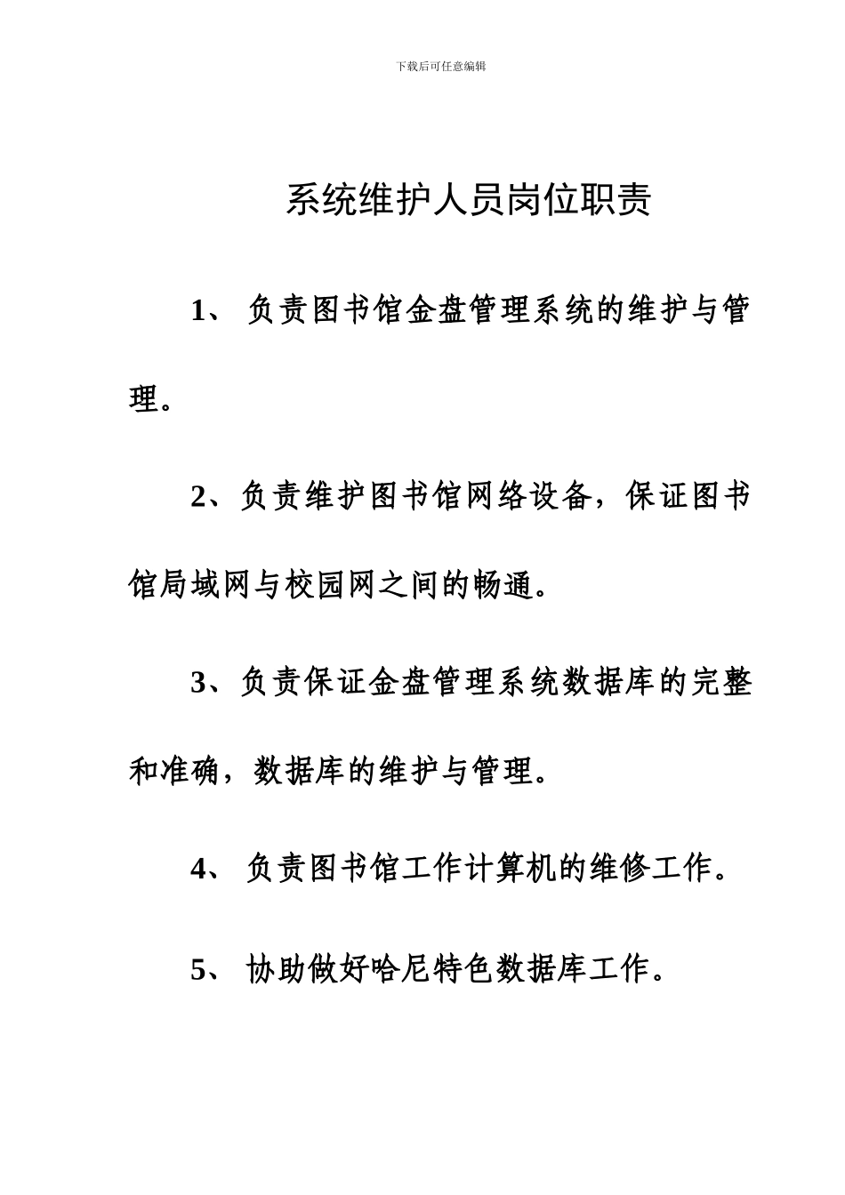 电子阅览室管理岗位职责_第2页