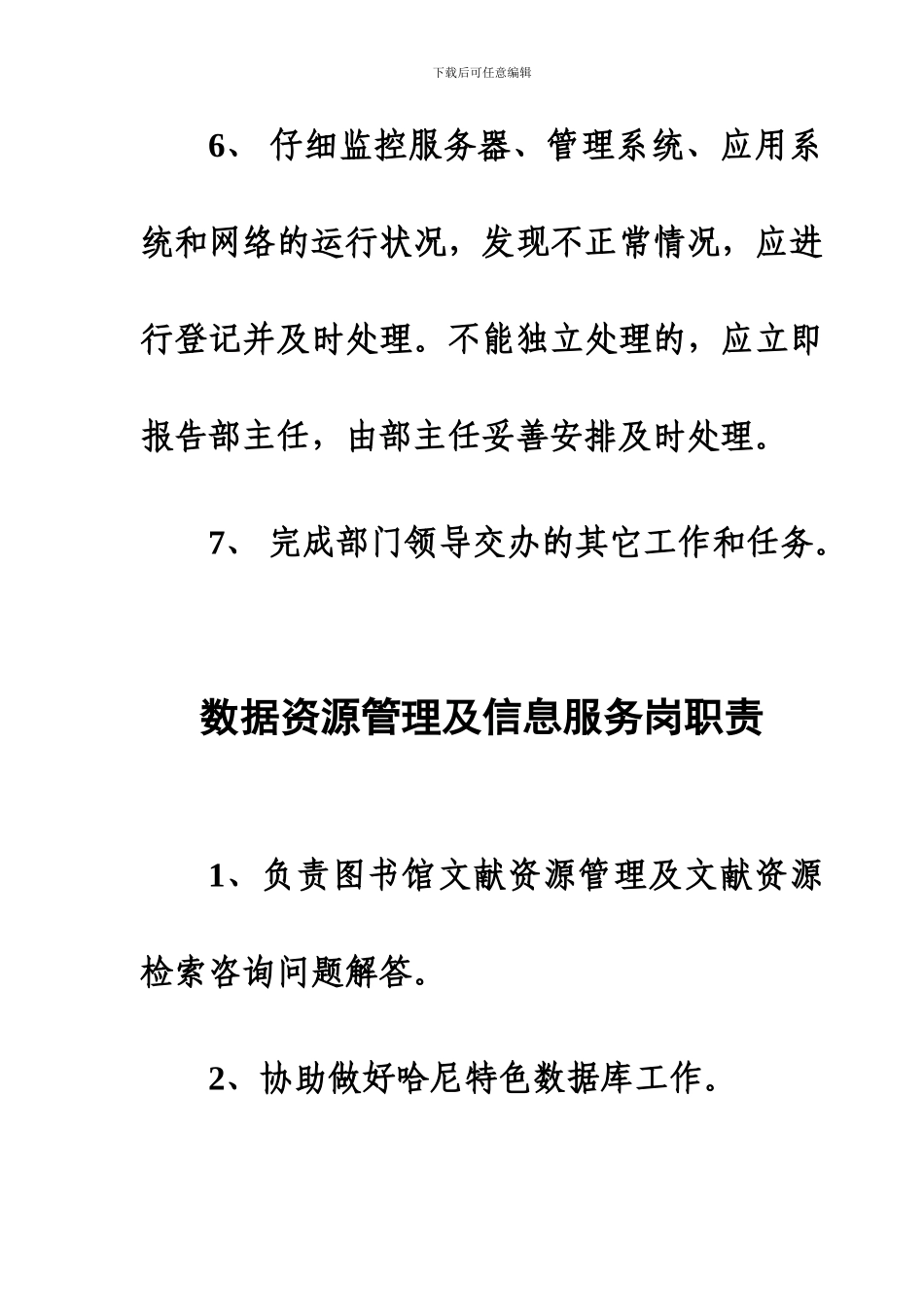 电子阅览室管理岗位职责_第3页