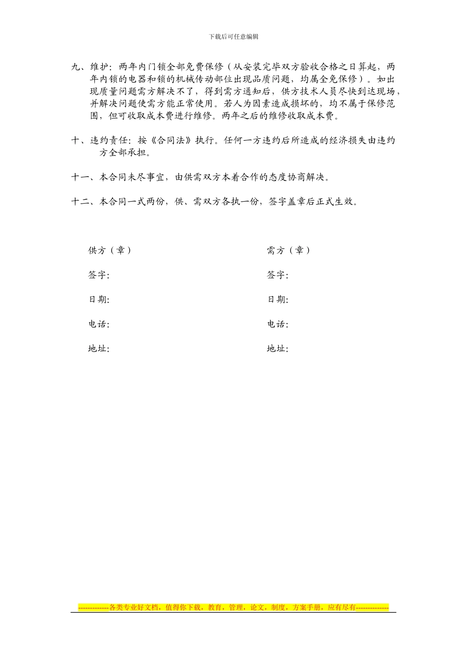 电子门锁及配套产品购销合同_第2页