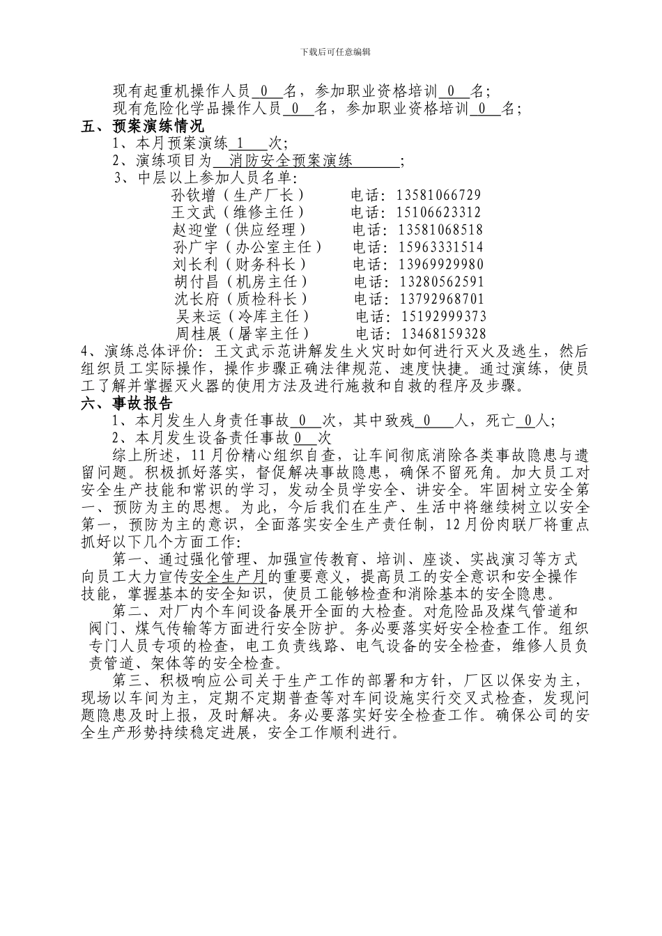 电工11月安全总结与12月安全工作计划_第2页