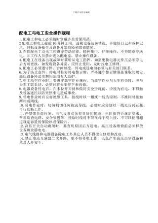 电工、焊工、钳工、车工安全操作规程.