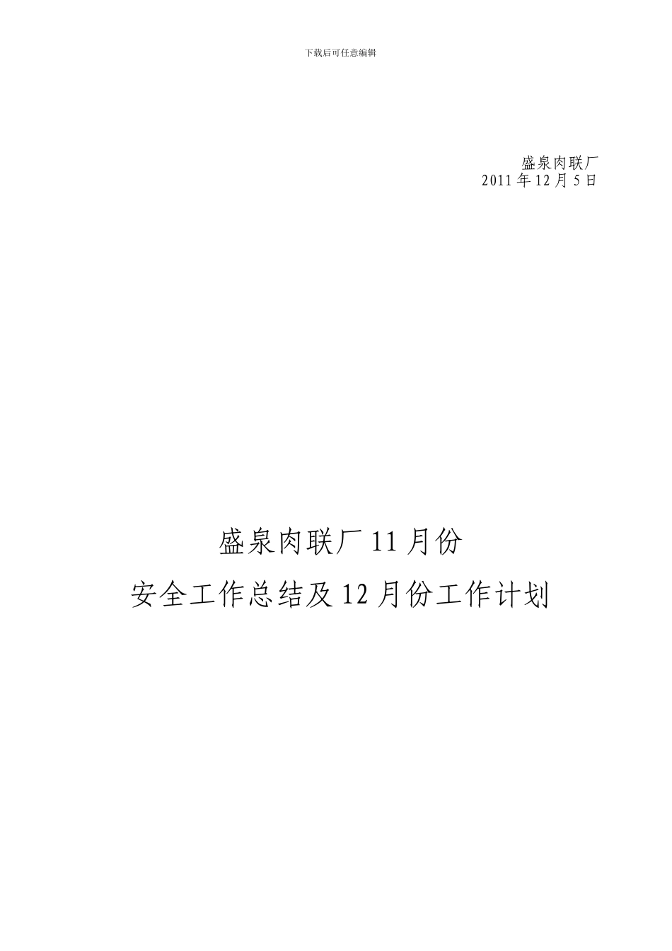 电工11月安全总结与12月安全工作计划._第3页