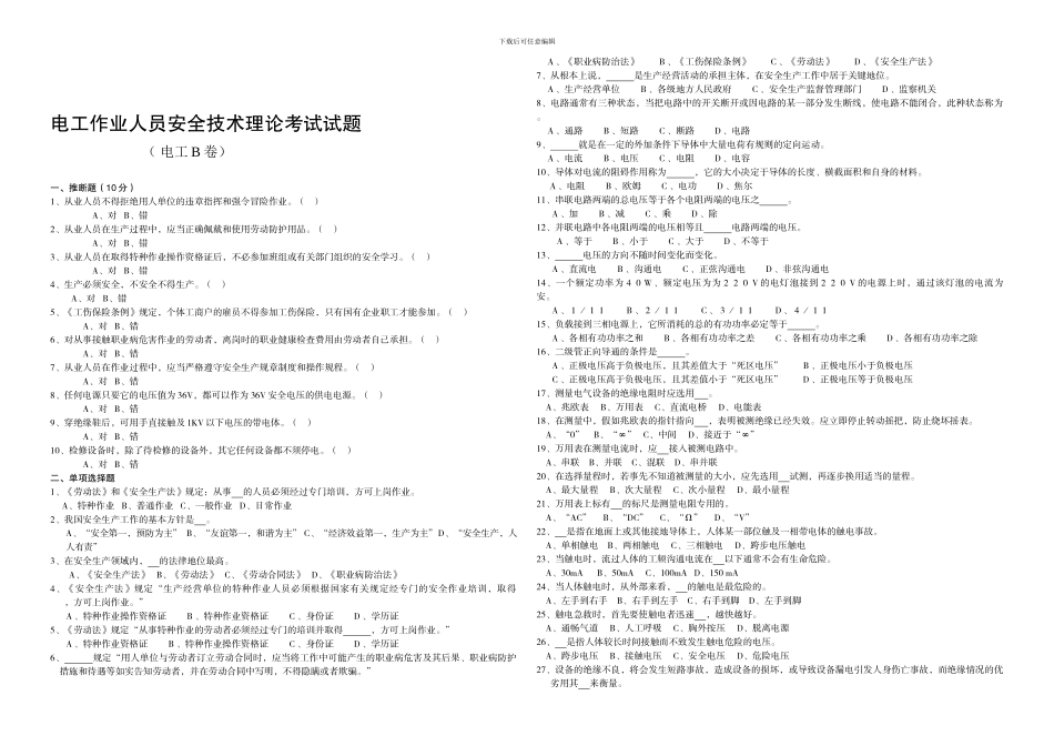 电工作业人员安全技术理论考试试题._第1页