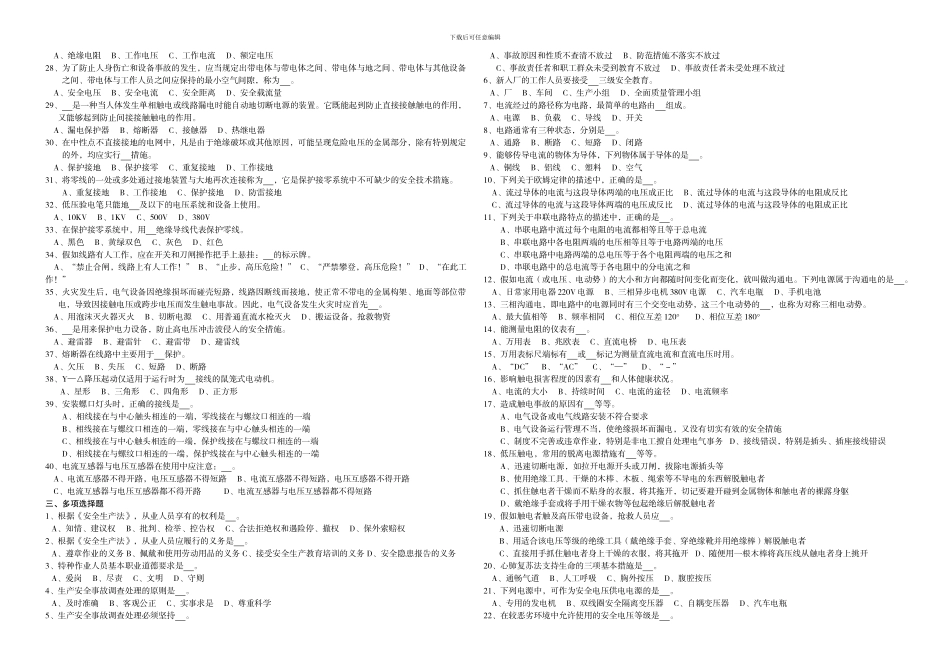 电工作业人员安全技术理论考试试题._第2页