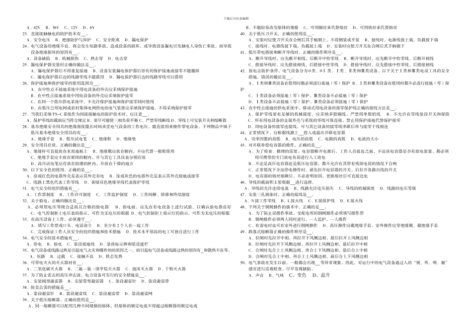 电工作业人员安全技术理论考试试题._第3页