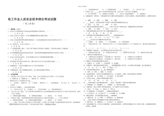 电工作业人员安全技术理论考试试题.