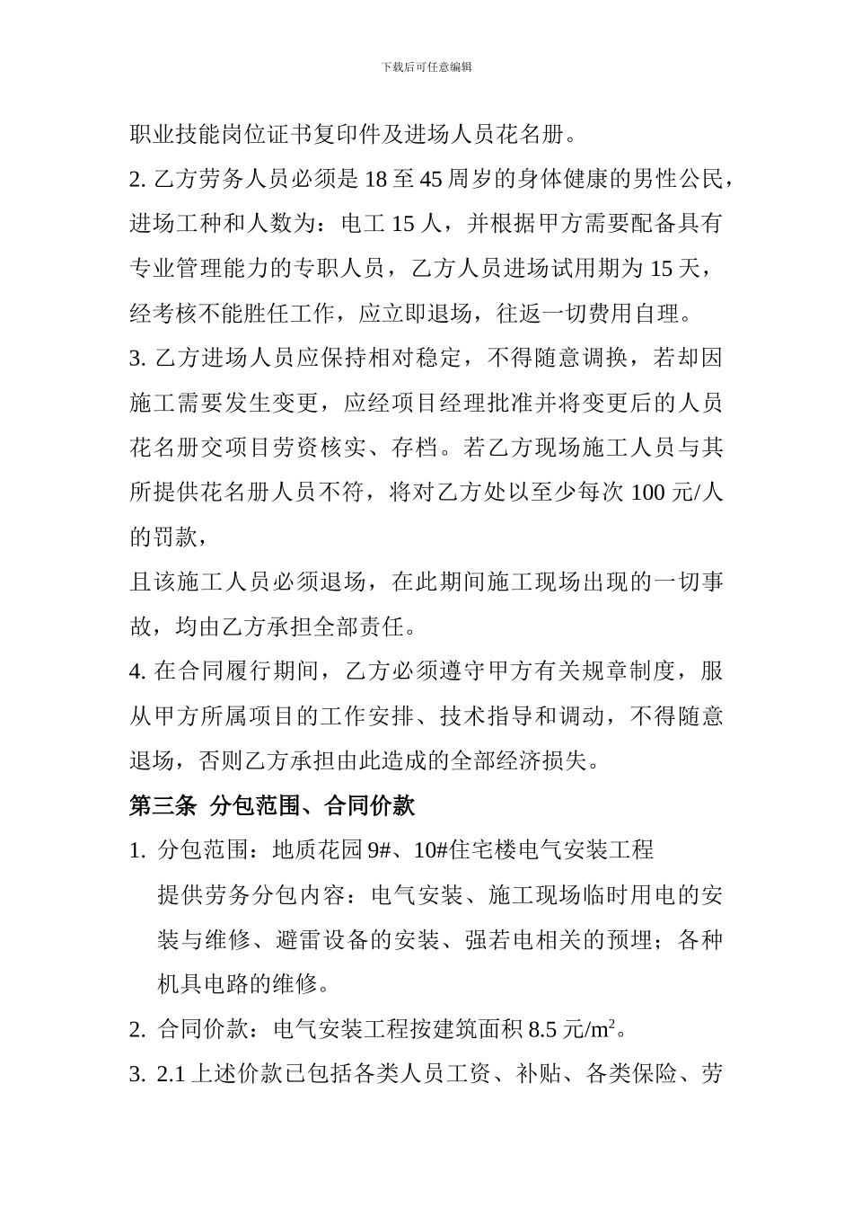 电工劳务分包合同_第2页
