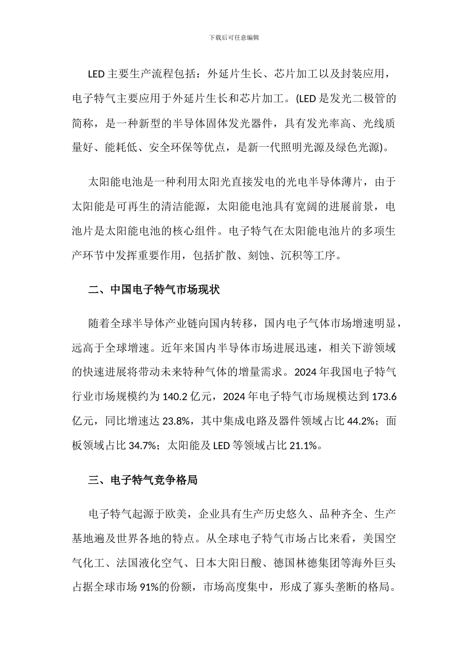 电子特气行业市场高度集中_第2页