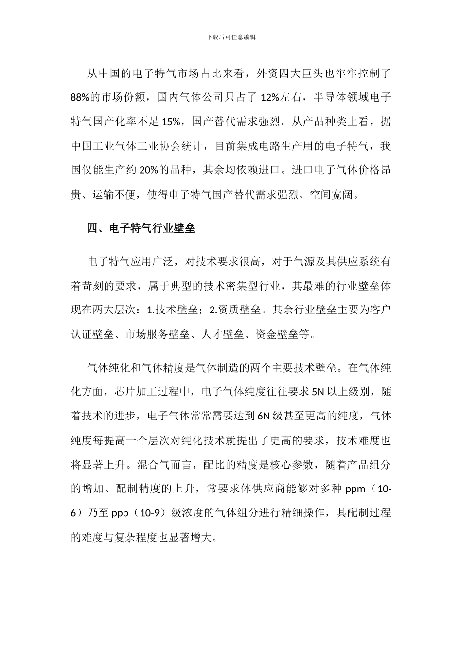 电子特气行业市场高度集中_第3页