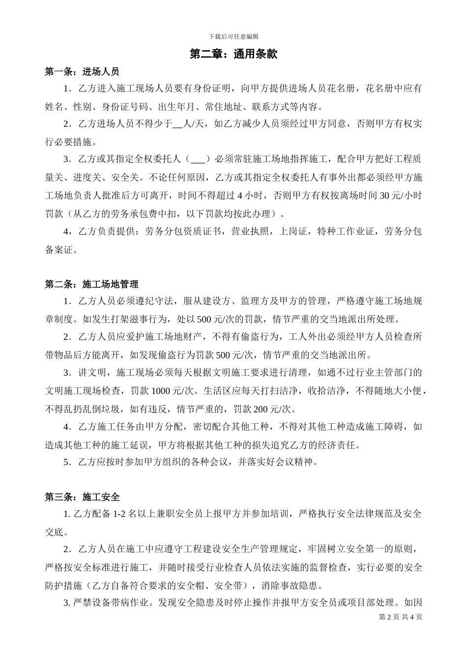 电工分包合同_第2页