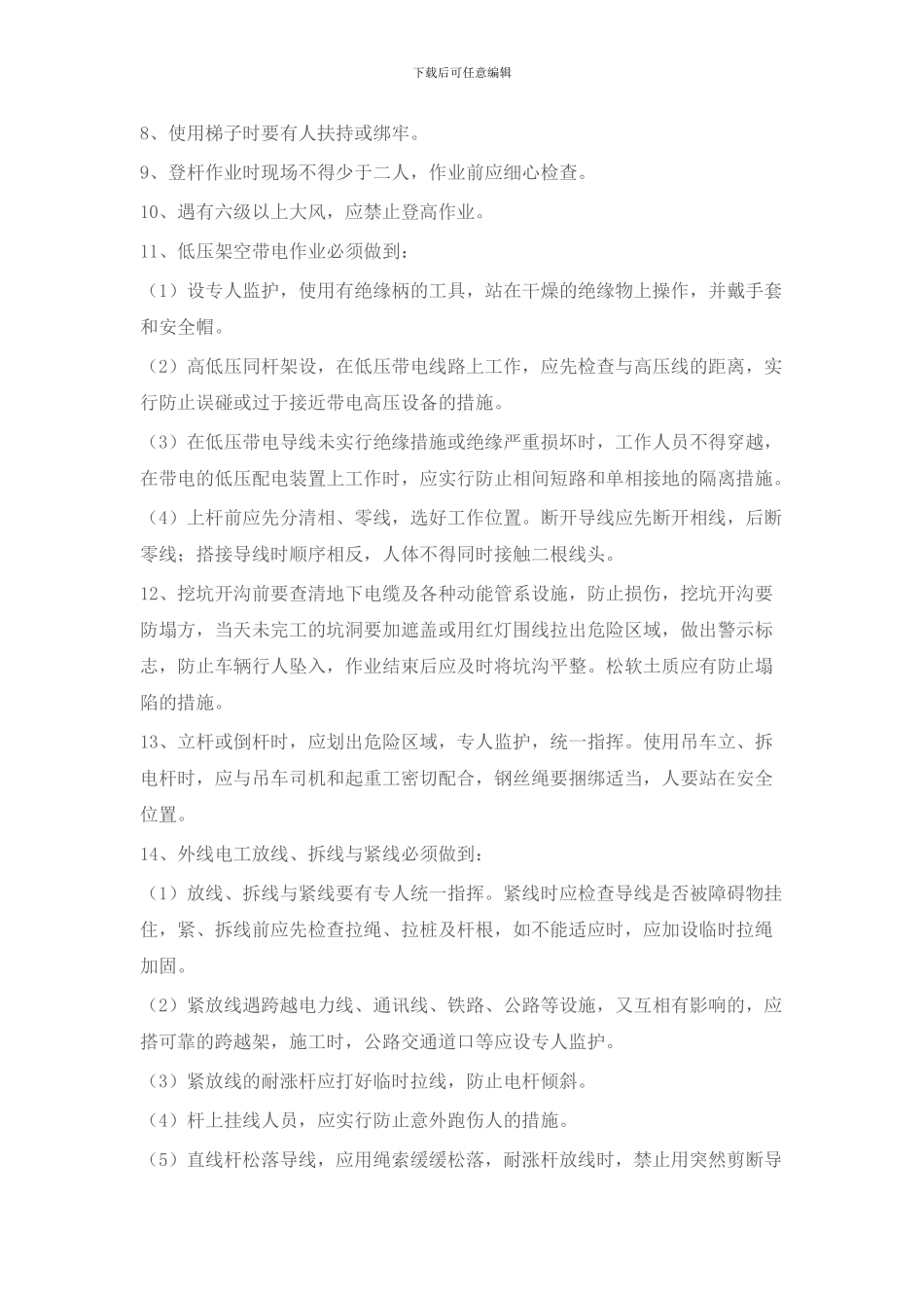 电工作业安全操作规程._第2页