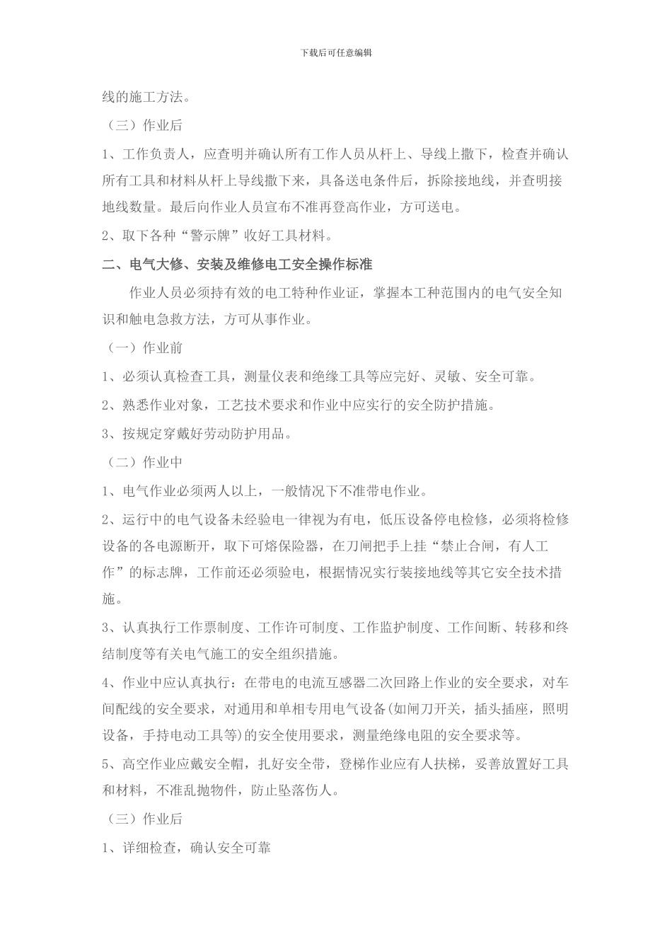 电工作业安全操作规程._第3页