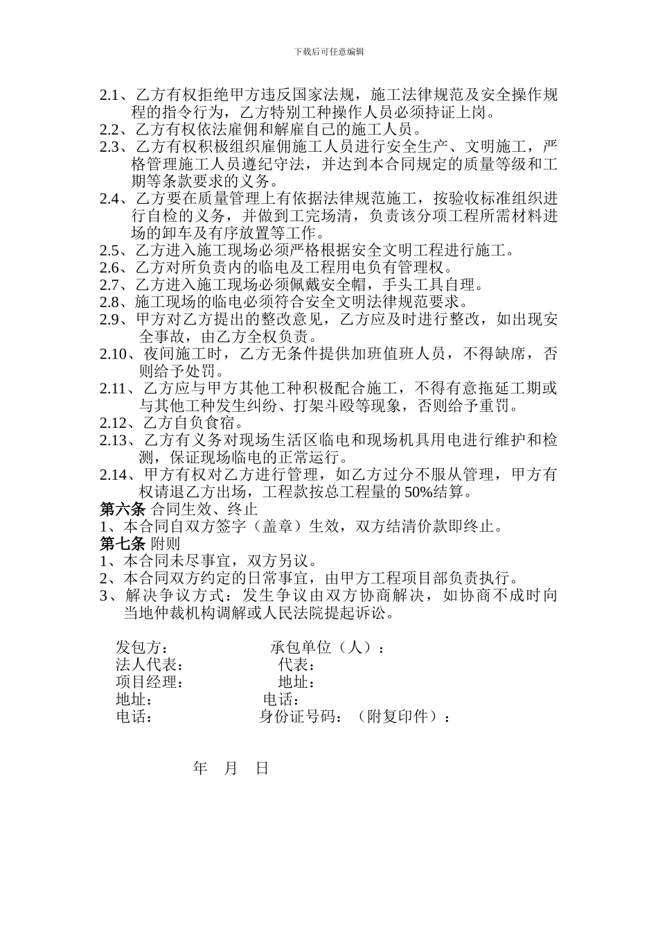 电工劳务承包合同_第2页