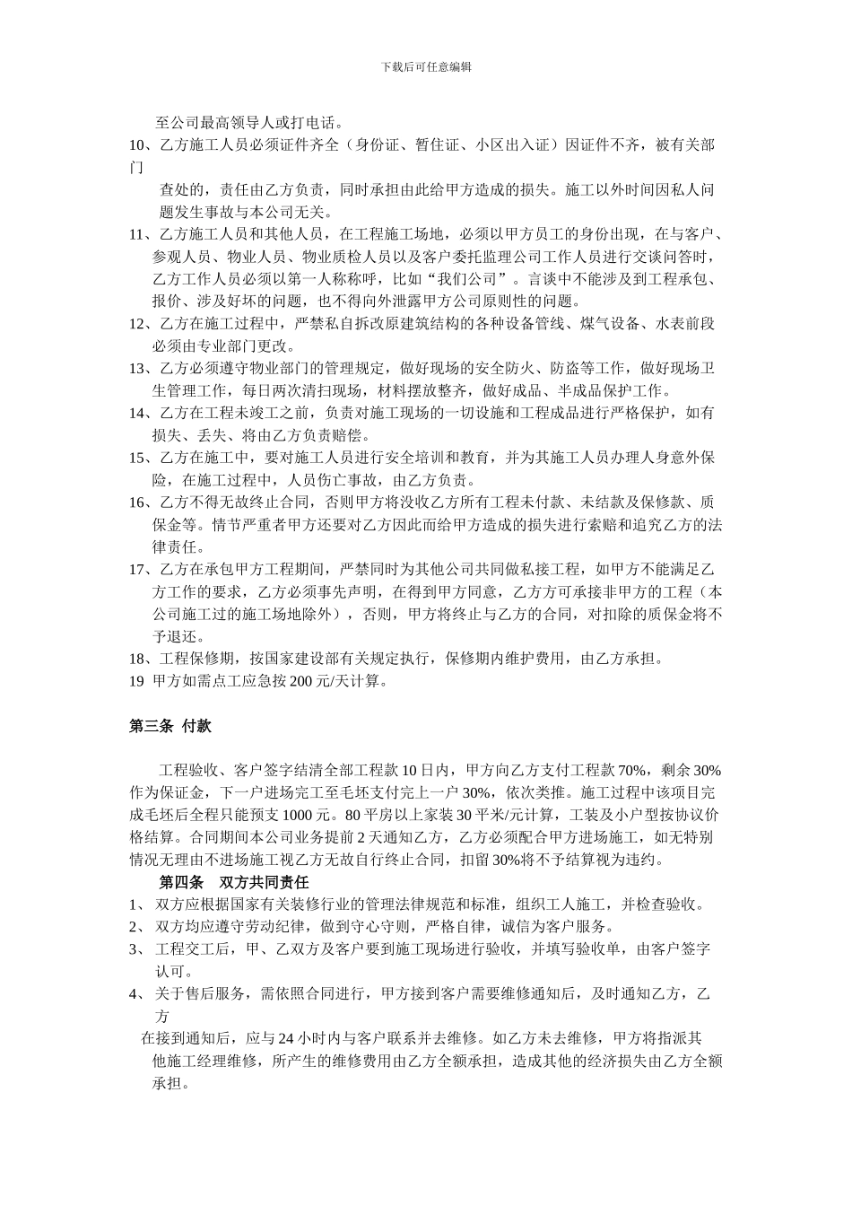 电工劳务合同_第2页