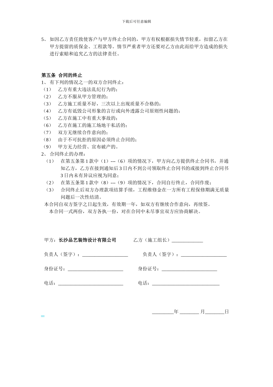 电工劳务合同_第3页