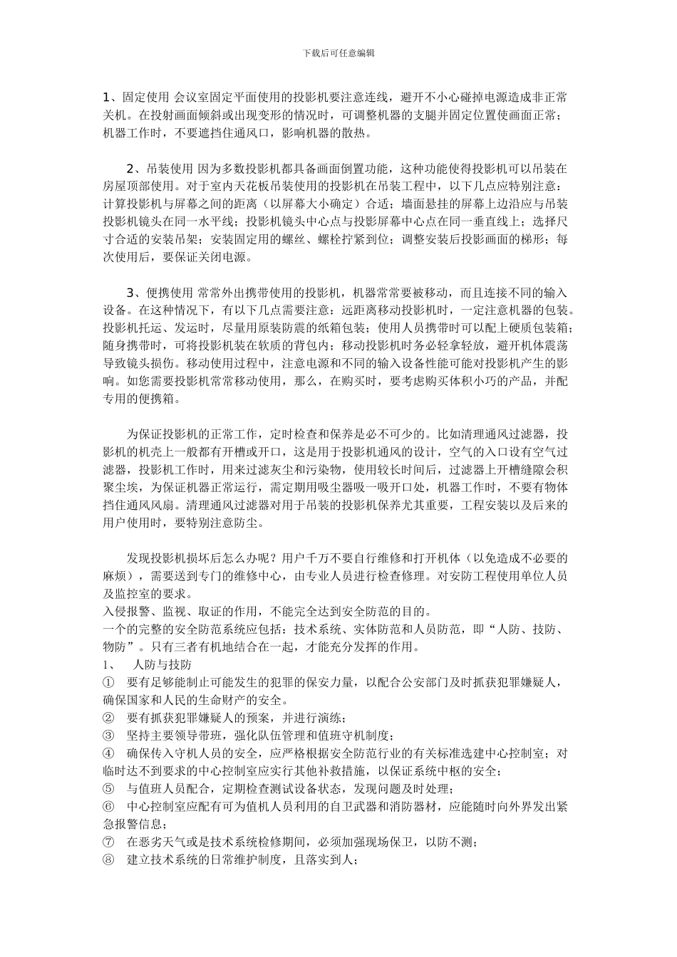 电子监控设备管理制度_第2页