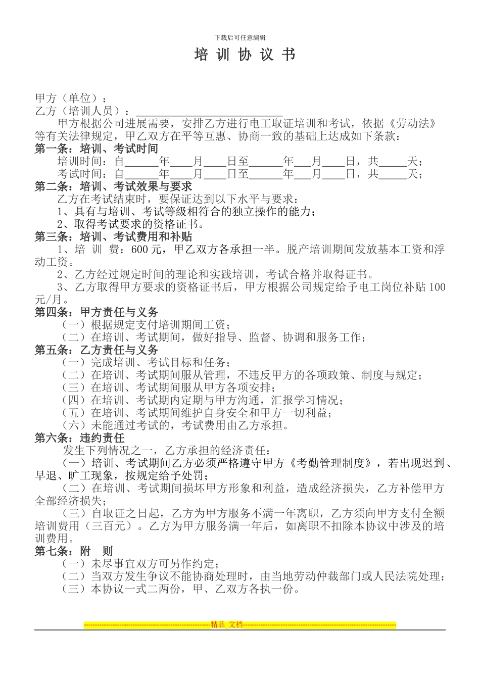 电工培训协议_第1页