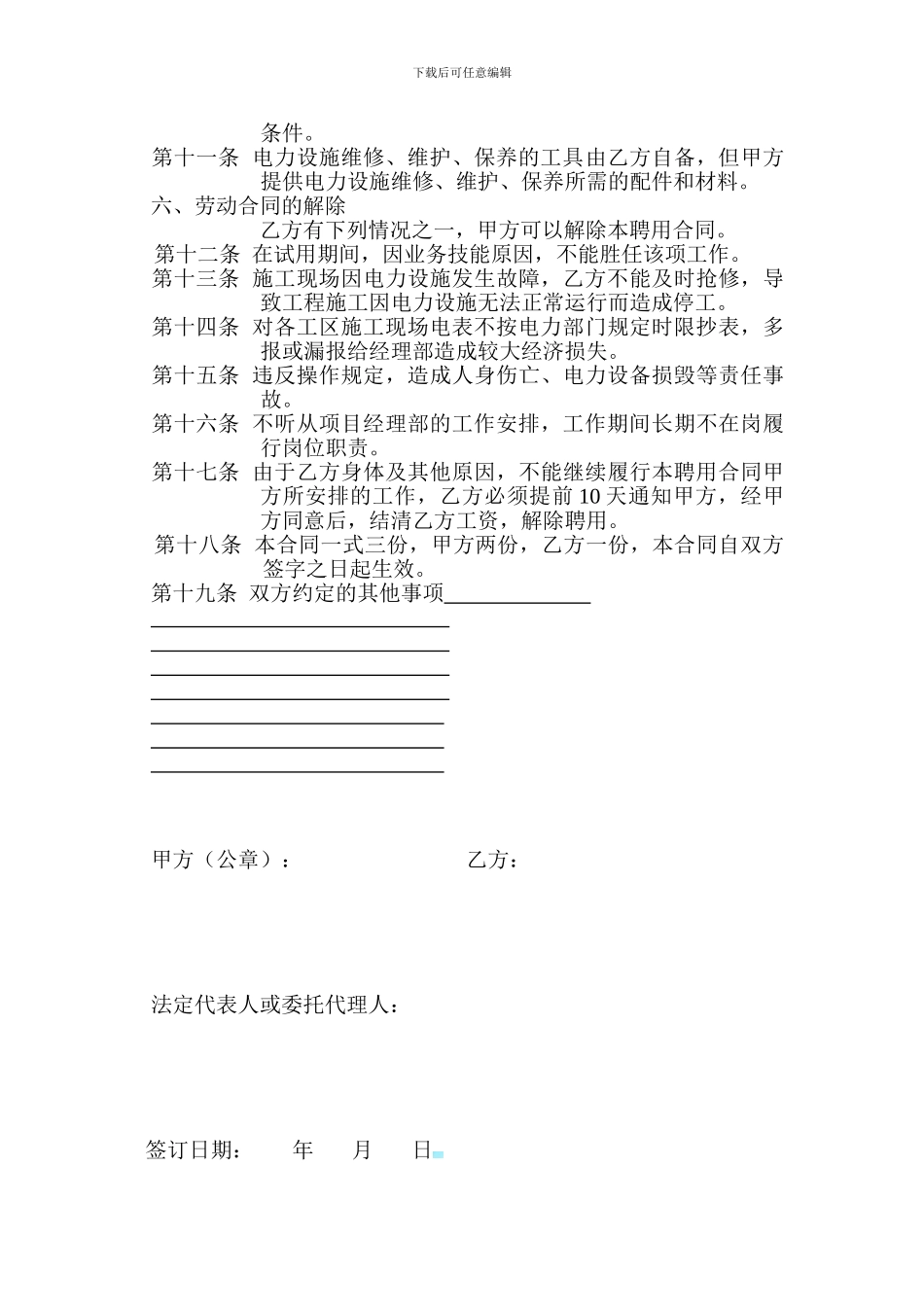 电工劳务聘用合同_第2页