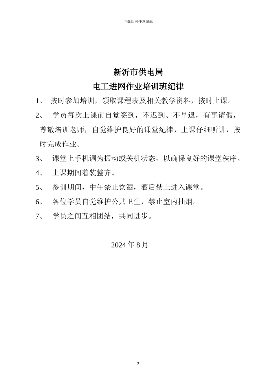 电工培训协议-2_第3页