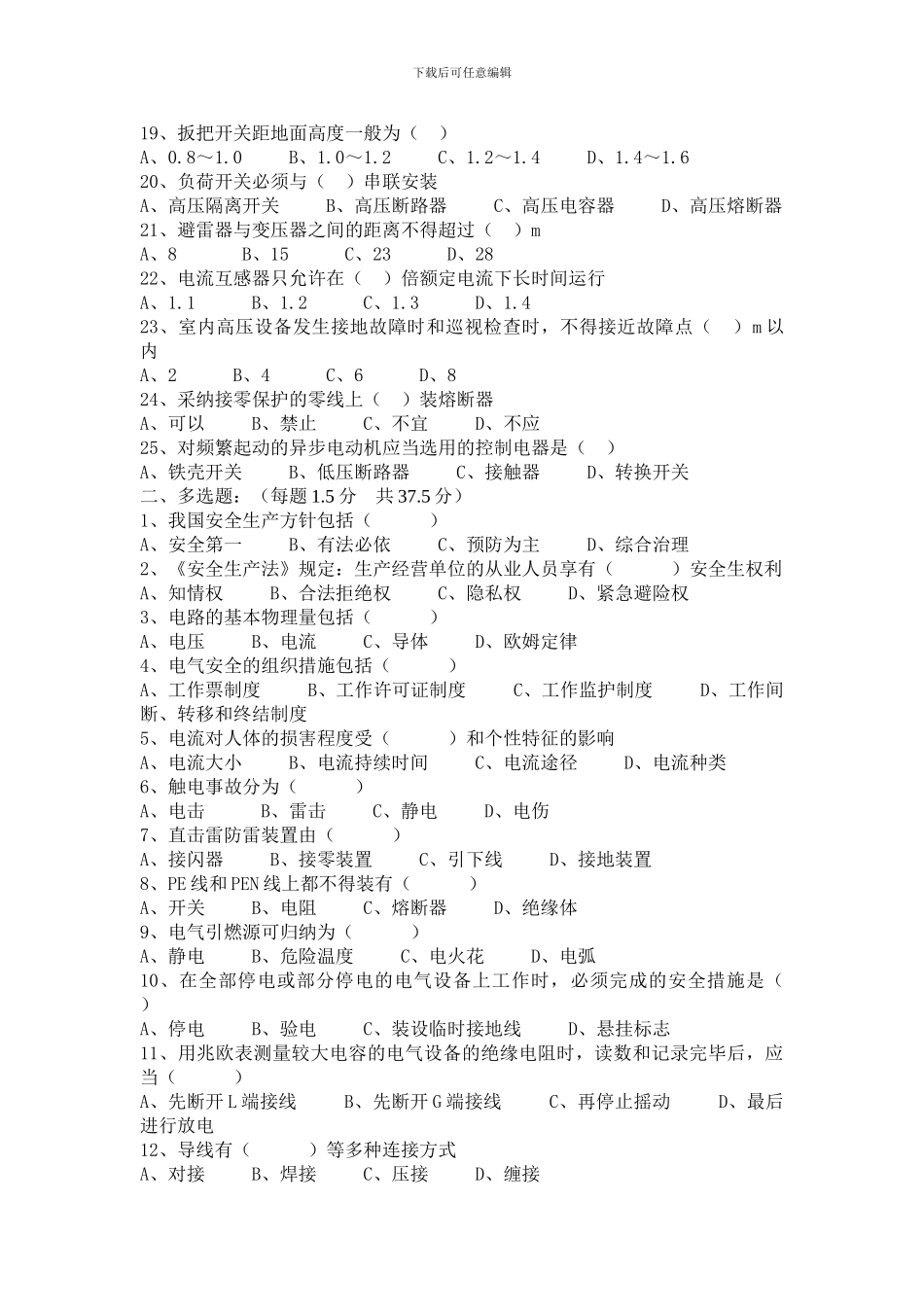电工安全培训考试题B卷._第2页