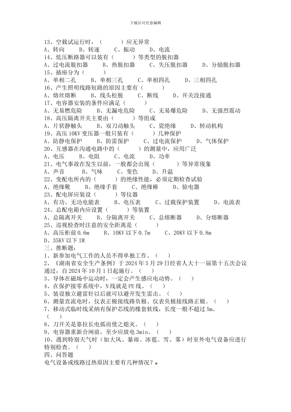 电工安全培训考试题B卷._第3页