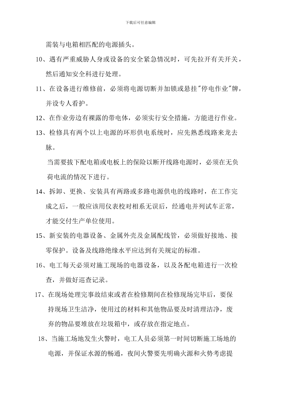 电工安全作业管理制度_第2页