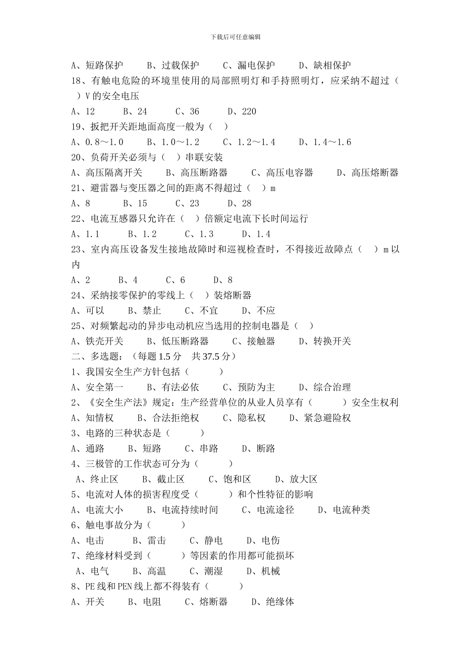 电工安全培训考试题A_第2页